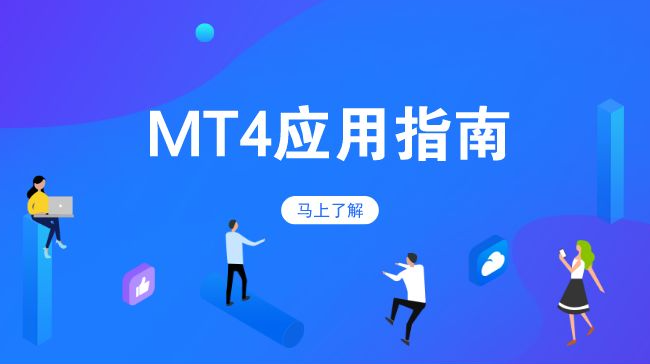 MT4软件下载平台Laguerre指标——为交易者提供进出场信号